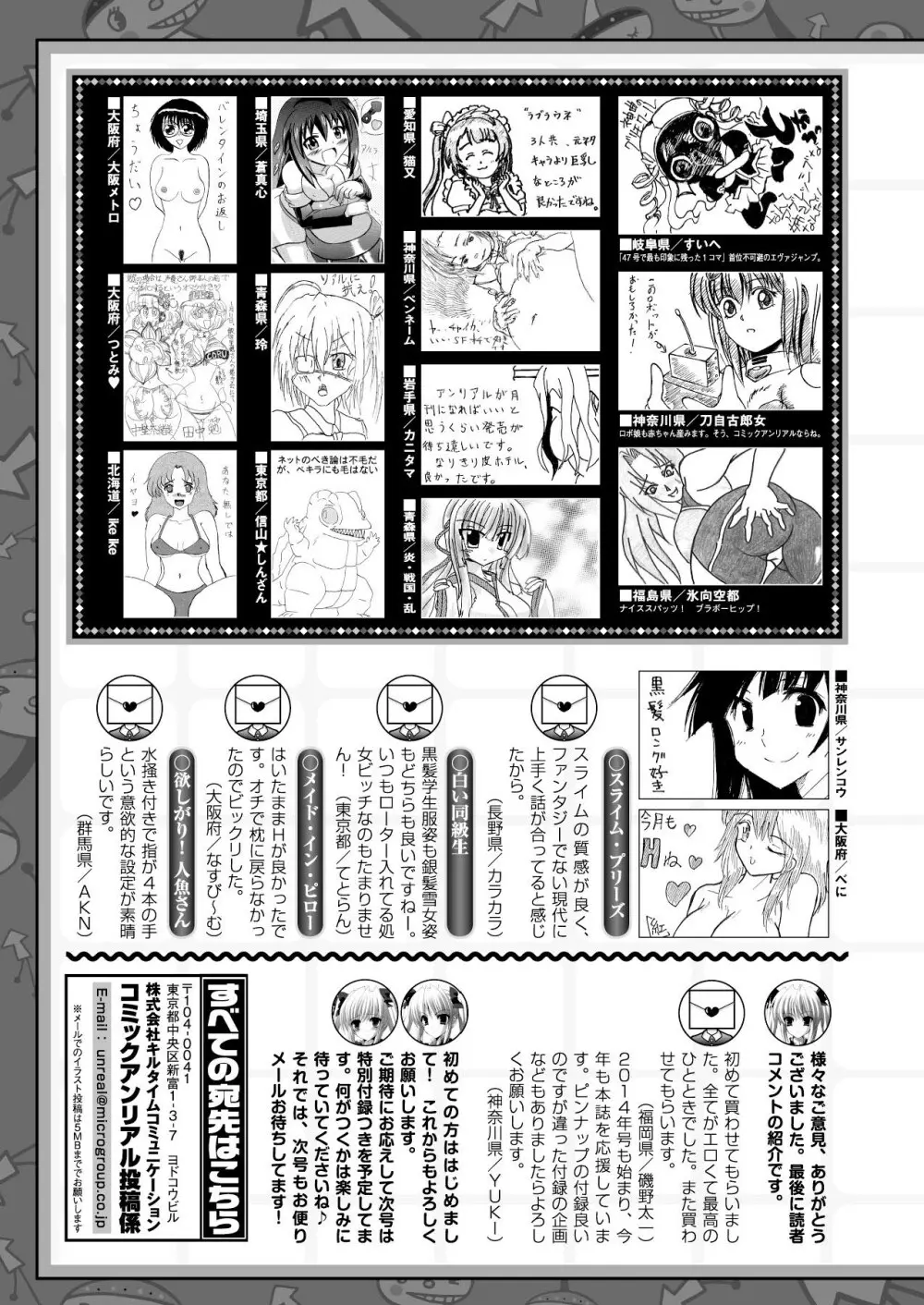 コミックアンリアル 2014年4月号 Vol.48 473ページ
