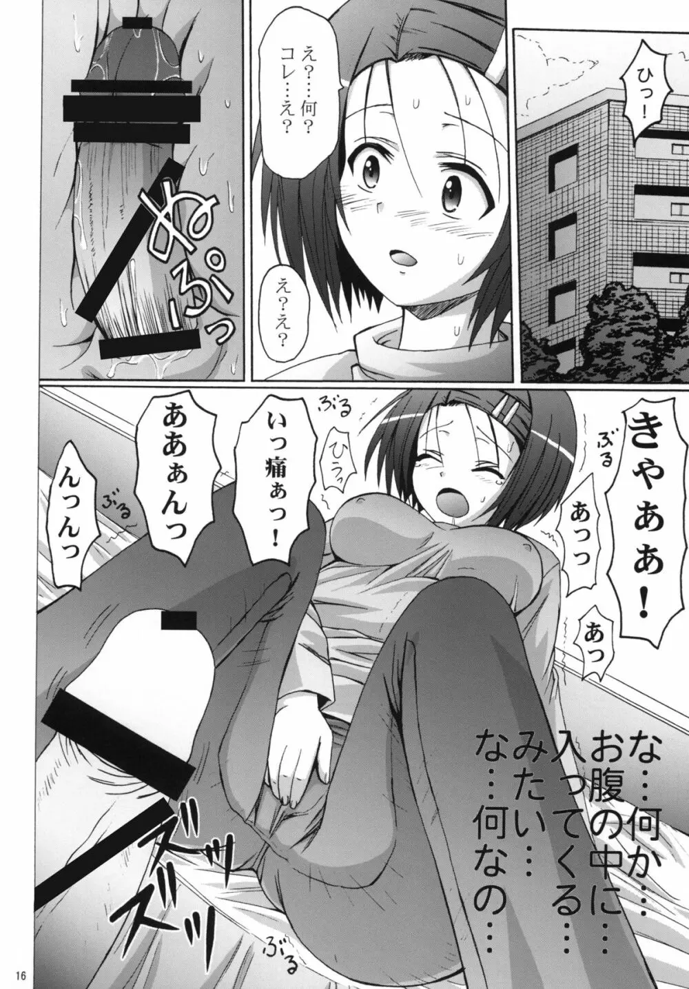 くい込み快楽棒 16ページ