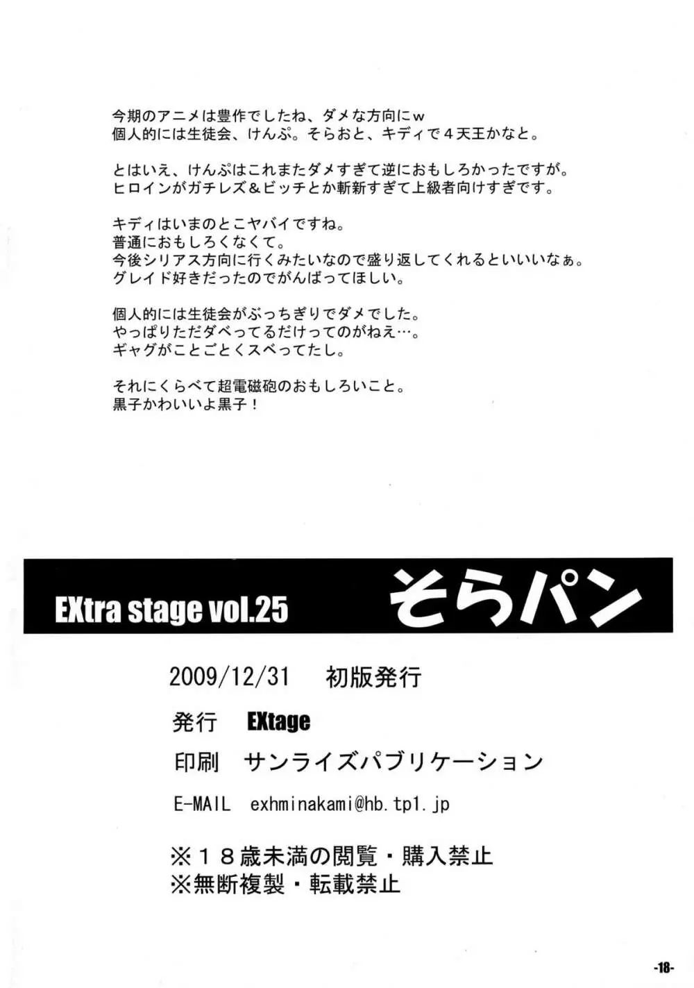 そらパン -EXtra stage vol.25- 18ページ