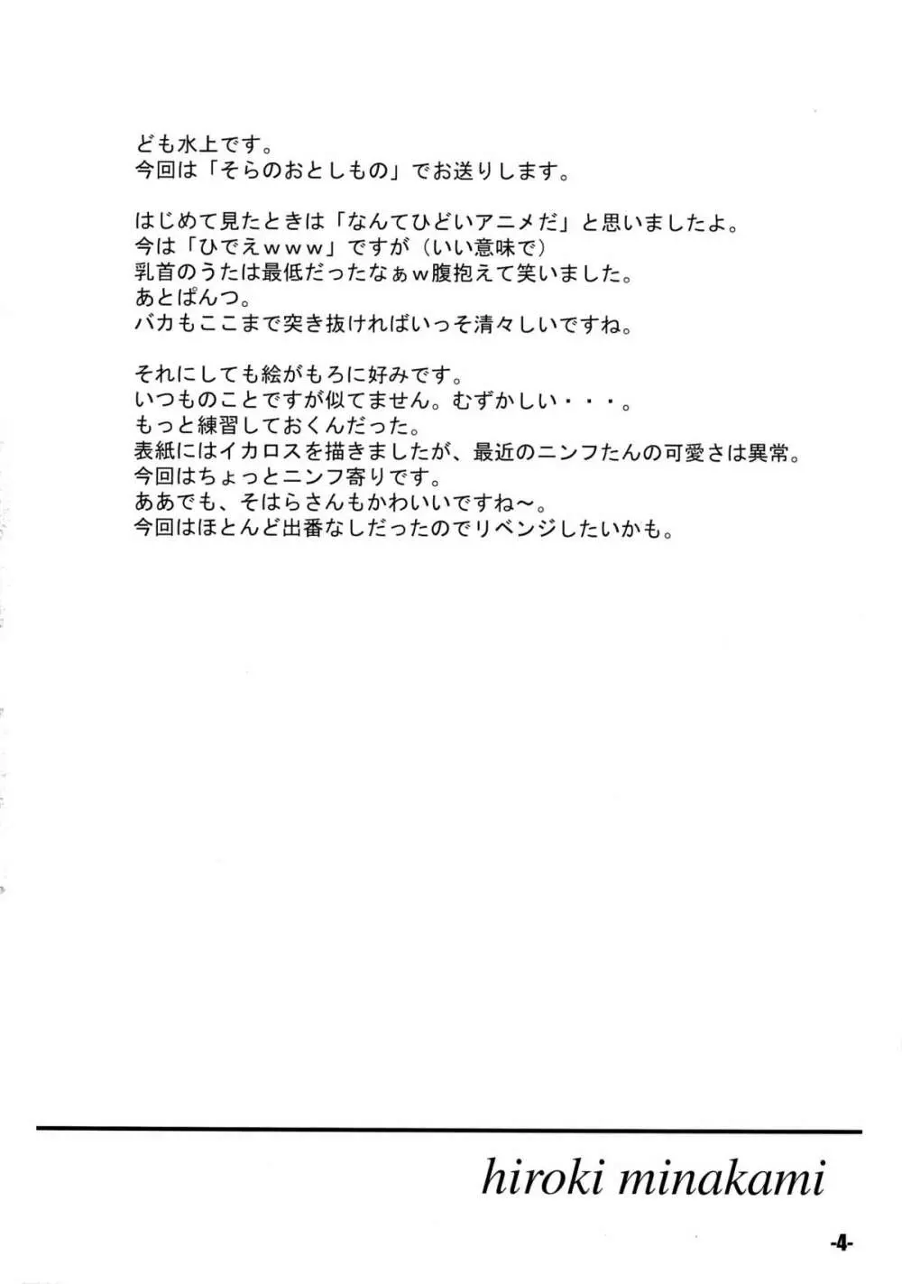 そらパン -EXtra stage vol.25- 4ページ