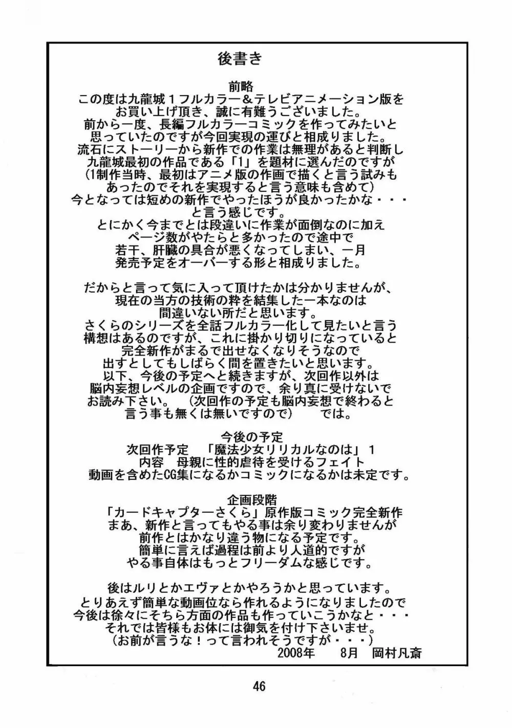 九龍城 1 フルカラー＆テレビアニメーション版 45ページ