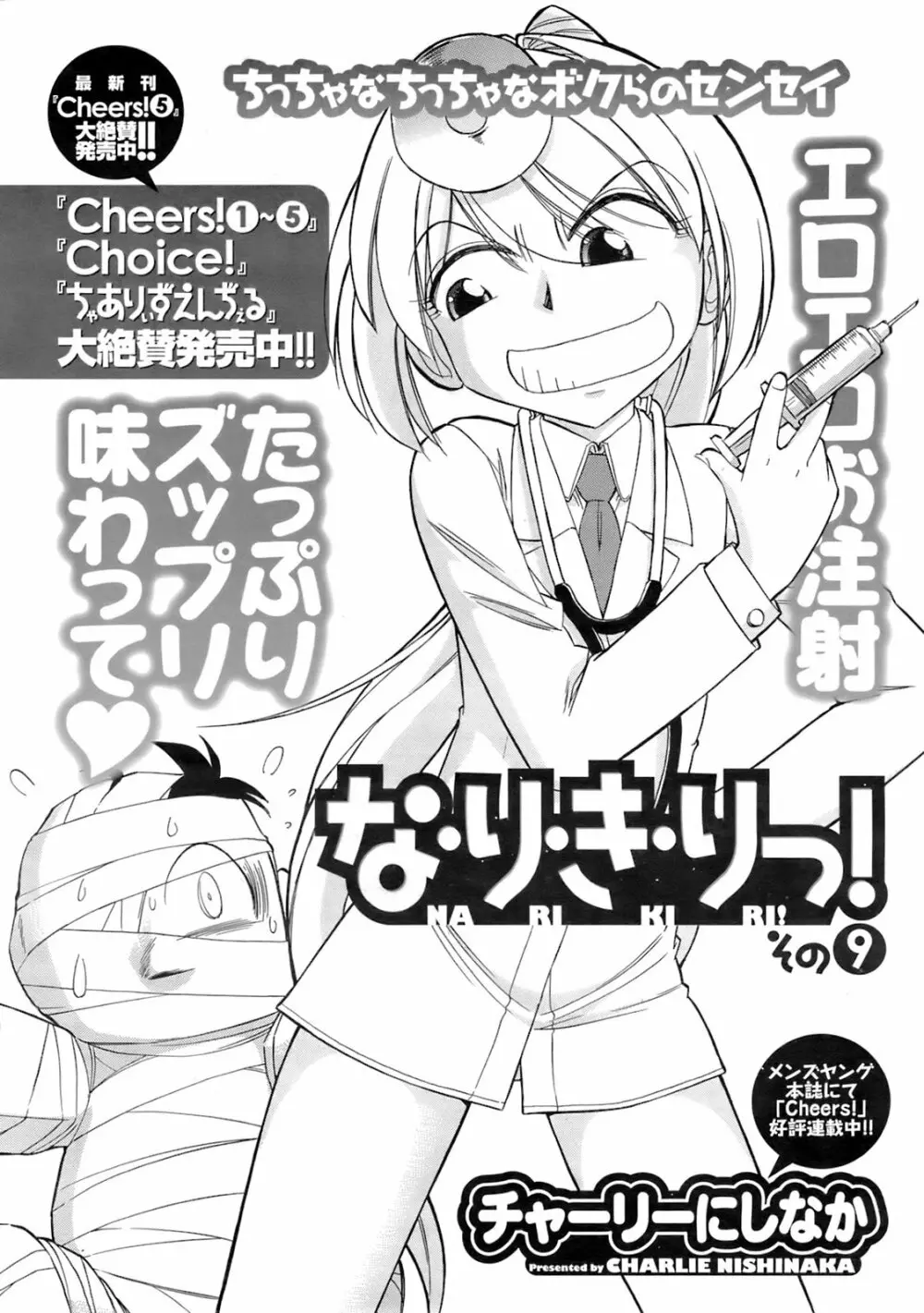 メンズヤングスペシャルIKAZUCHI雷 Vol.6 2008年6月号増刊 11ページ