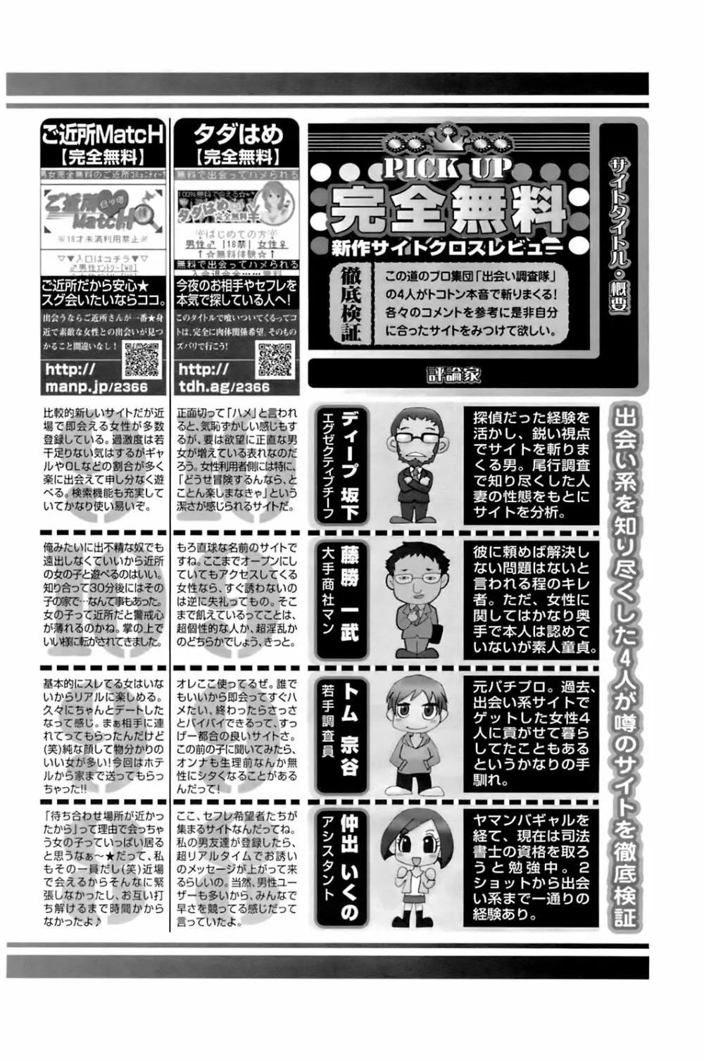 メンズヤングスペシャルIKAZUCHI雷 Vol.6 2008年6月号増刊 117ページ