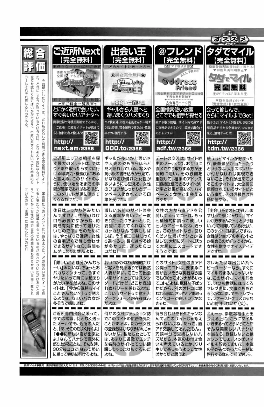 メンズヤングスペシャルIKAZUCHI雷 Vol.6 2008年6月号増刊 118ページ