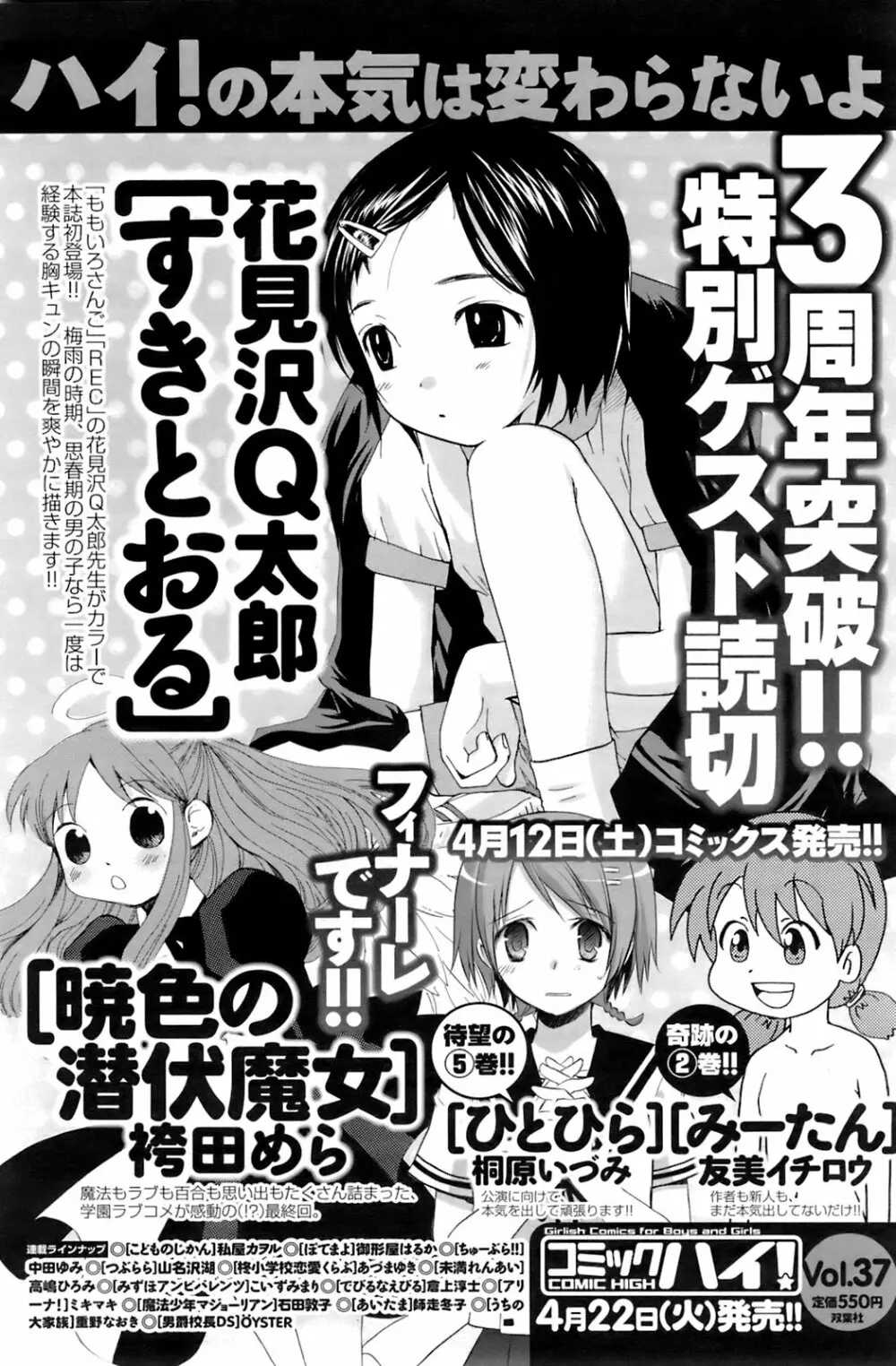 メンズヤングスペシャルIKAZUCHI雷 Vol.6 2008年6月号増刊 119ページ