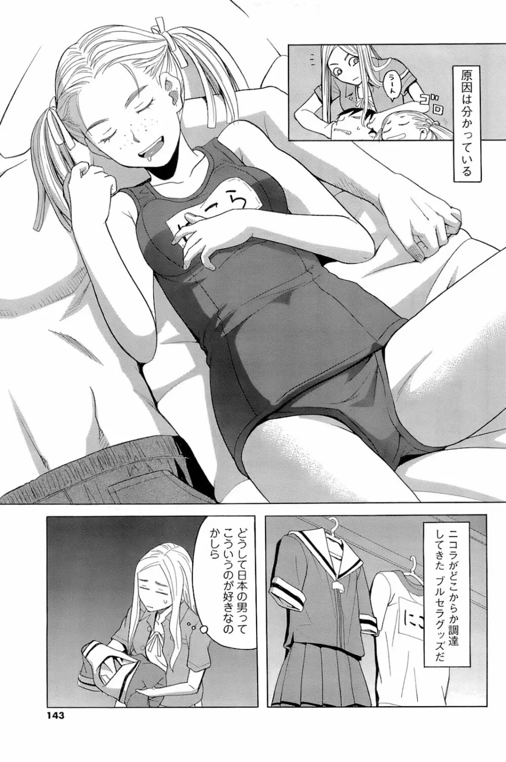 メンズヤングスペシャルIKAZUCHI雷 Vol.6 2008年6月号増刊 142ページ