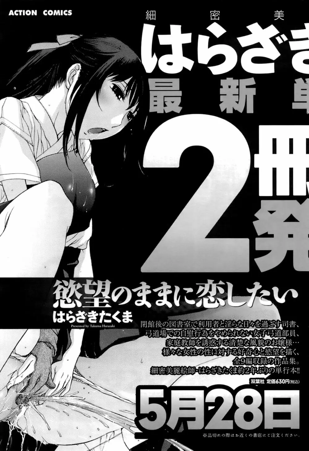 メンズヤングスペシャルIKAZUCHI雷 Vol.6 2008年6月号増刊 180ページ