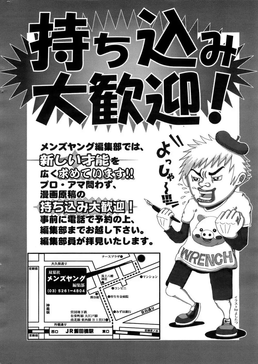 メンズヤングスペシャルIKAZUCHI雷 Vol.6 2008年6月号増刊 245ページ