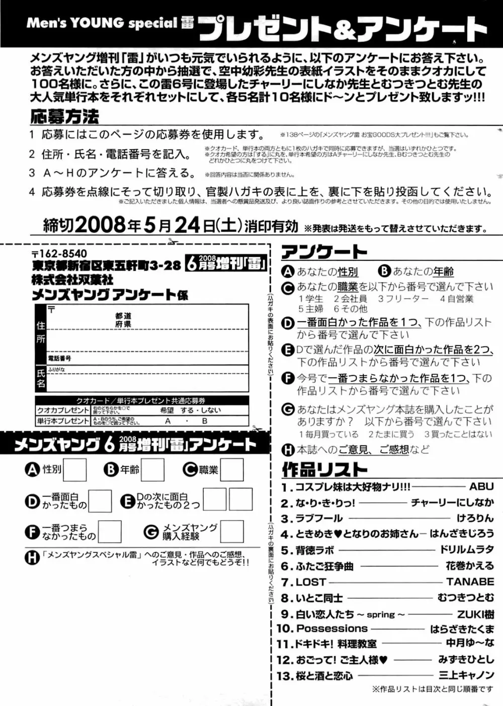 メンズヤングスペシャルIKAZUCHI雷 Vol.6 2008年6月号増刊 246ページ