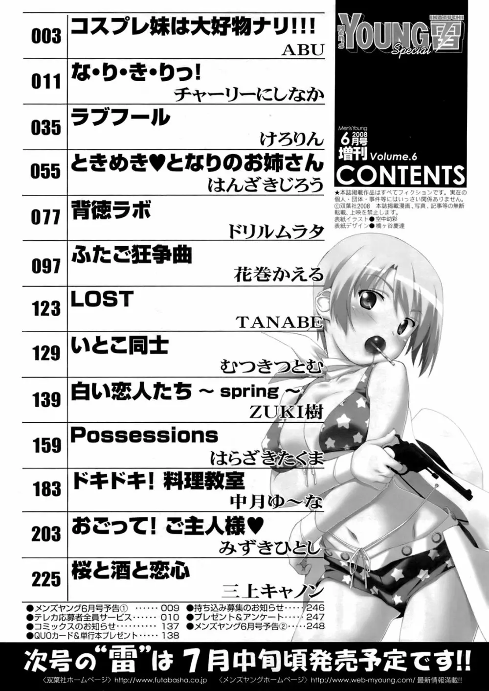 メンズヤングスペシャルIKAZUCHI雷 Vol.6 2008年6月号増刊 249ページ