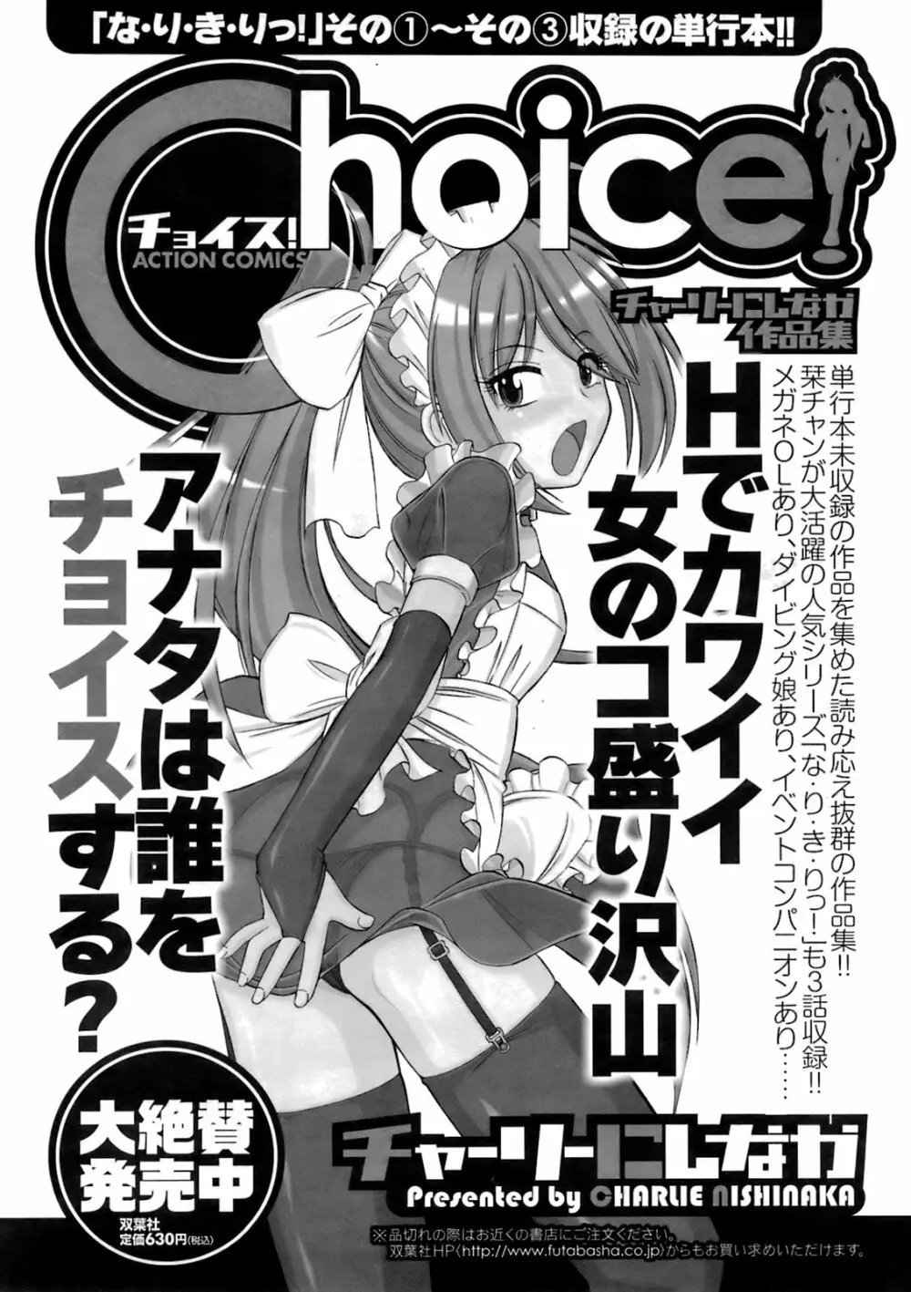メンズヤングスペシャルIKAZUCHI雷 Vol.6 2008年6月号増刊 30ページ