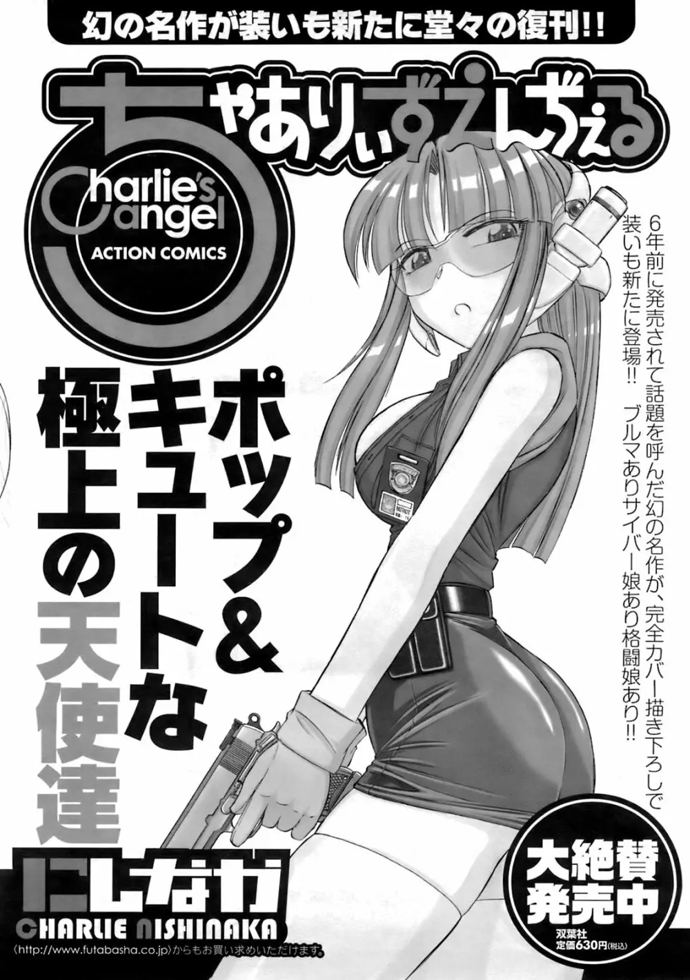 メンズヤングスペシャルIKAZUCHI雷 Vol.6 2008年6月号増刊 31ページ