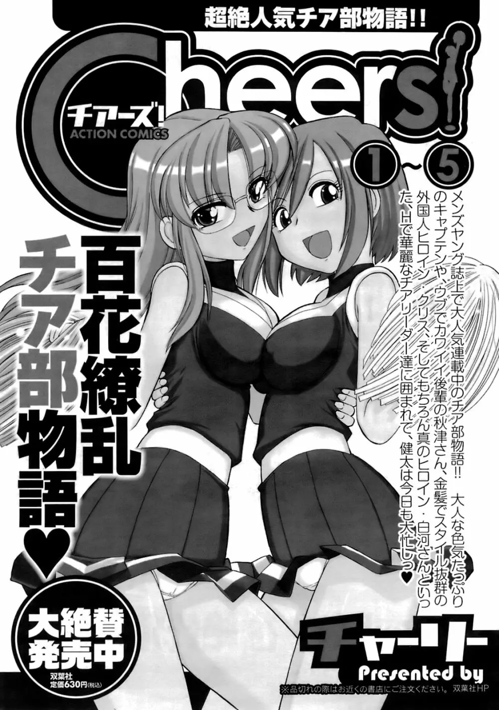 メンズヤングスペシャルIKAZUCHI雷 Vol.6 2008年6月号増刊 32ページ