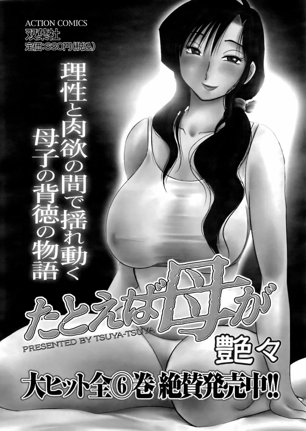 メンズヤングスペシャルIKAZUCHI雷 Vol.6 2008年6月号増刊 33ページ