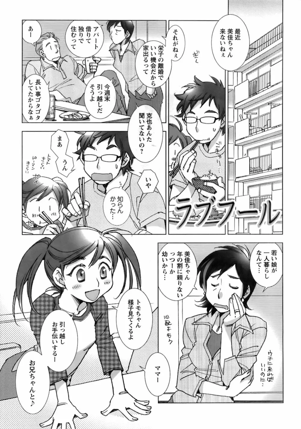メンズヤングスペシャルIKAZUCHI雷 Vol.6 2008年6月号増刊 34ページ