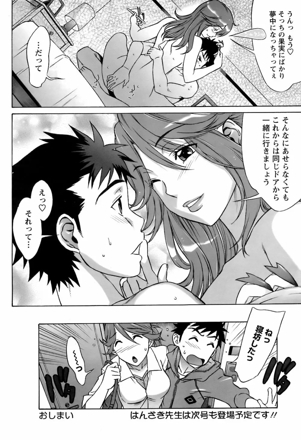 メンズヤングスペシャルIKAZUCHI雷 Vol.6 2008年6月号増刊 73ページ