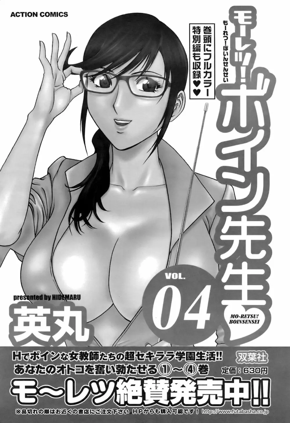 メンズヤングスペシャルIKAZUCHI雷 Vol.6 2008年6月号増刊 75ページ
