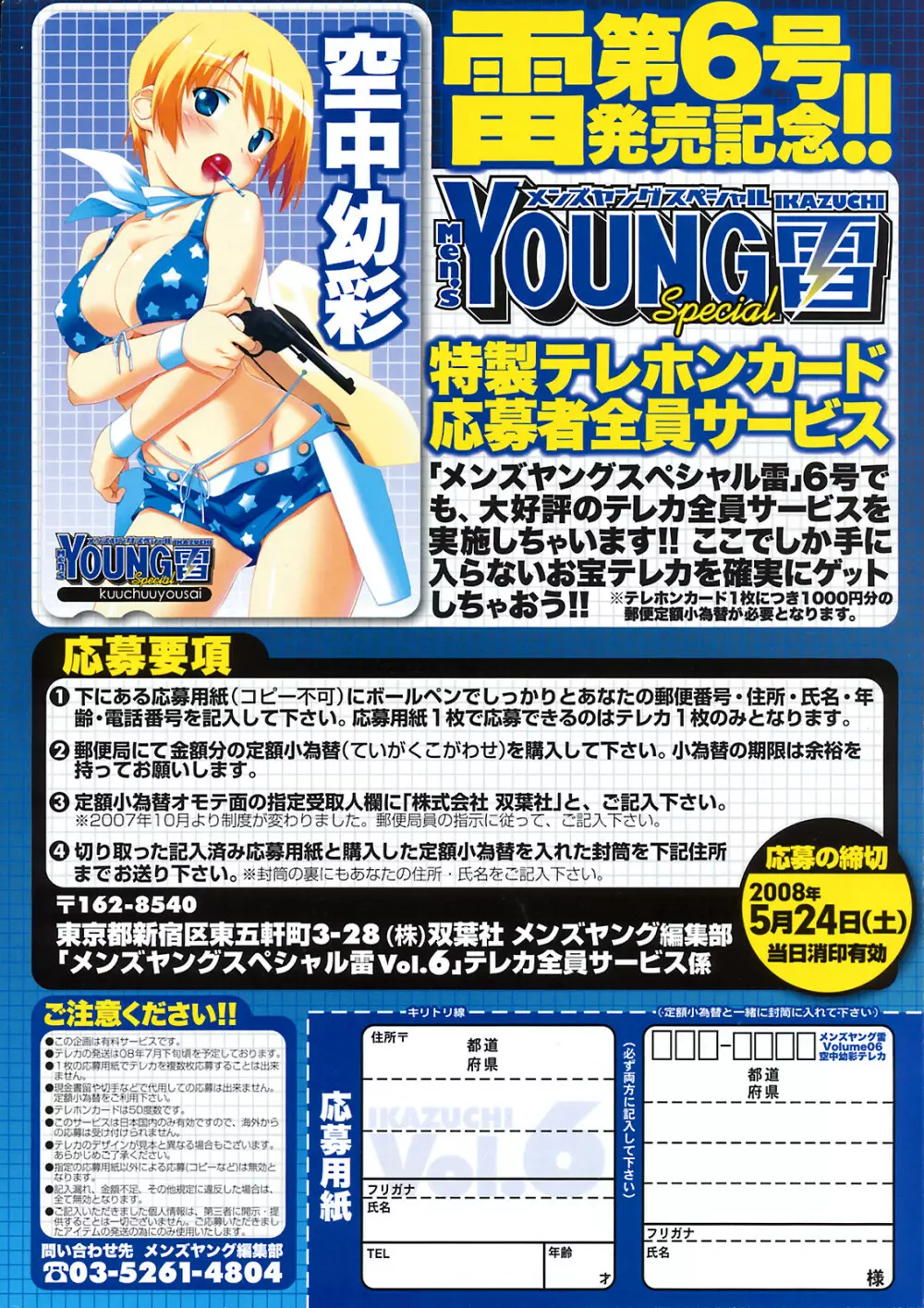 メンズヤングスペシャルIKAZUCHI雷 Vol.6 2008年6月号増刊 9ページ