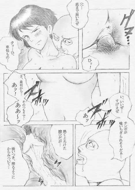 裏ナウシカ・ポルノ漫画 18ページ