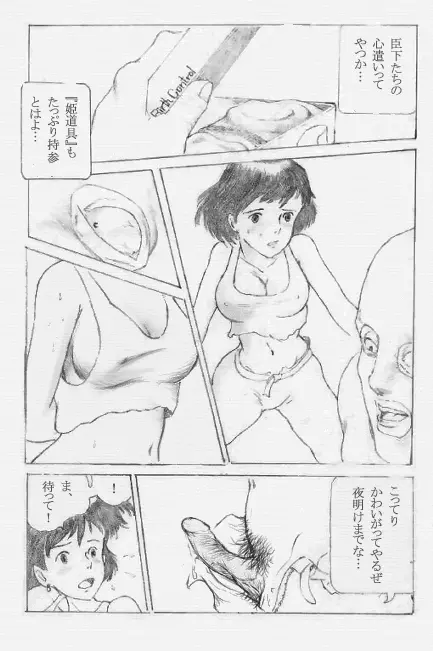 裏ナウシカ・ポルノ漫画 2ページ