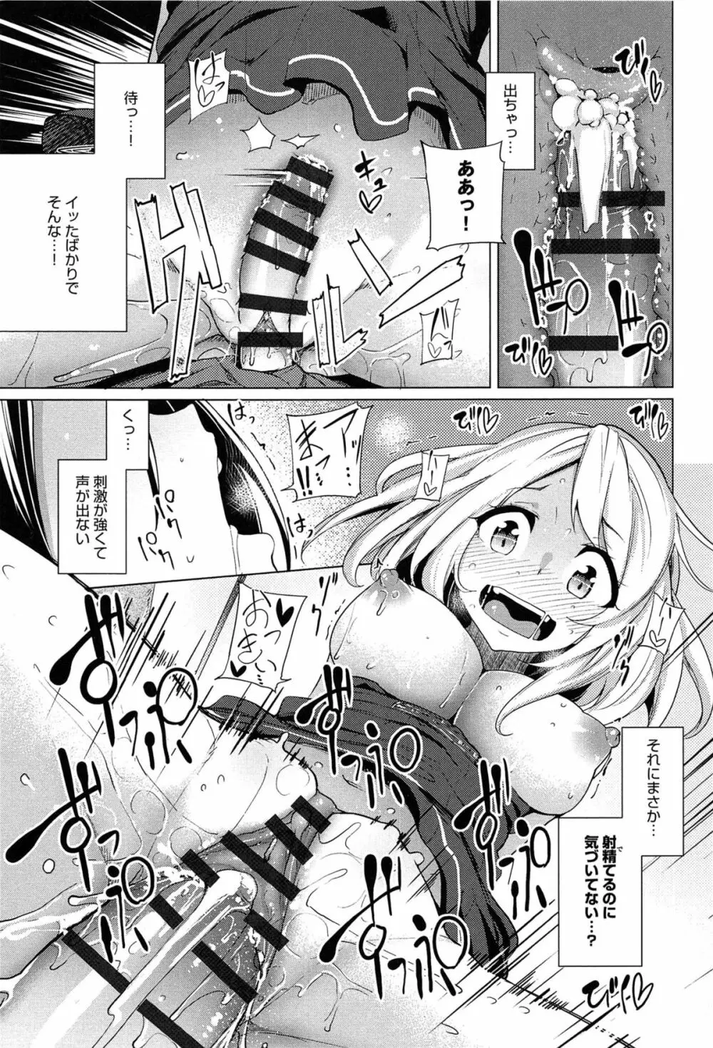 恋色スメル 51ページ