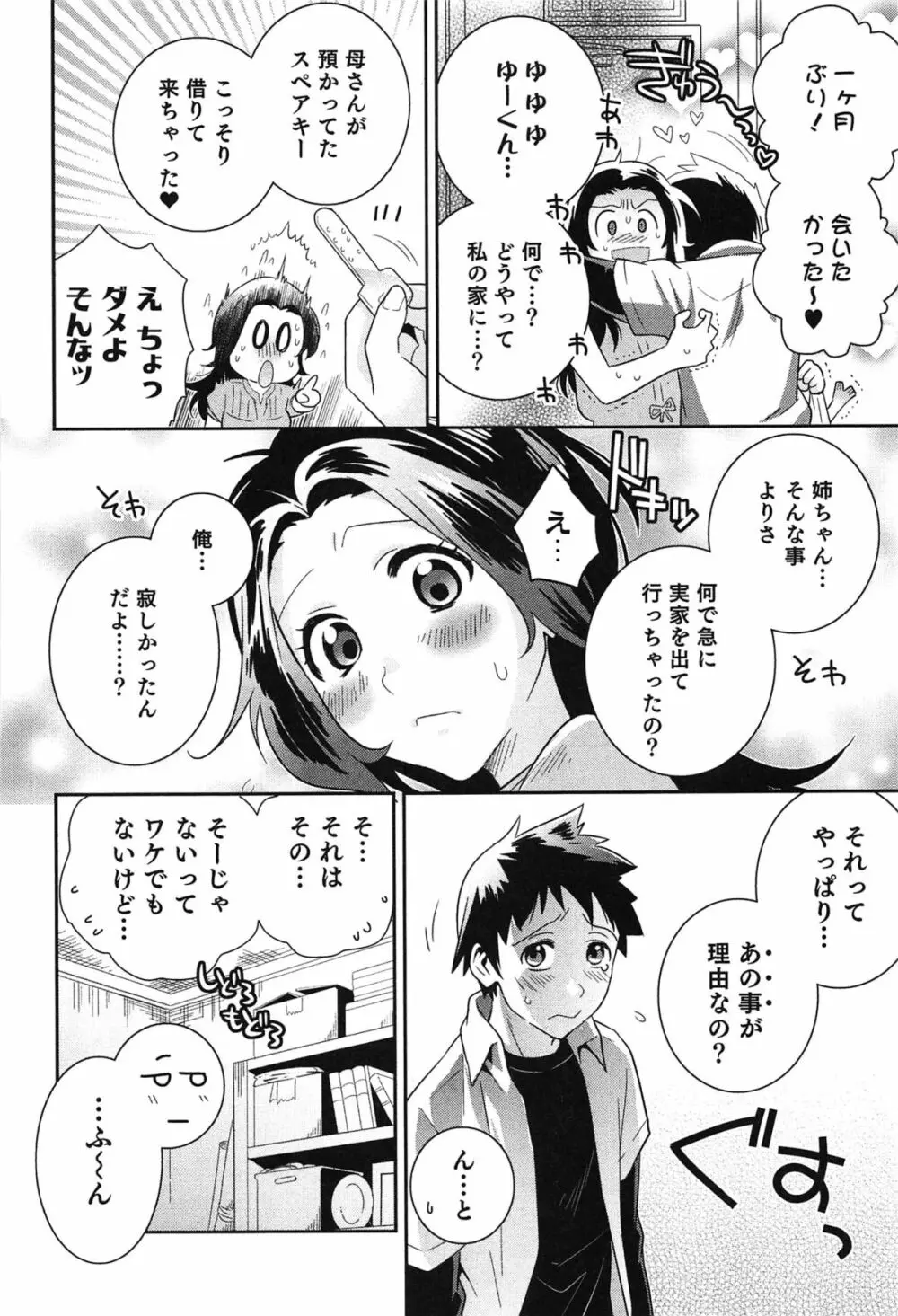 らぶ♀らぼ～俺が女になった日～ 109ページ