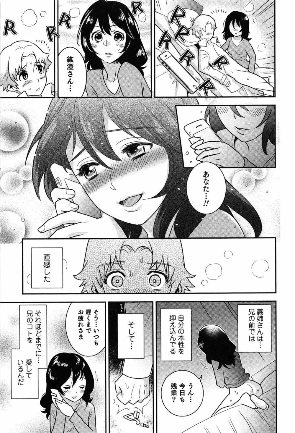 らぶ♀らぼ～俺が女になった日～ 60ページ