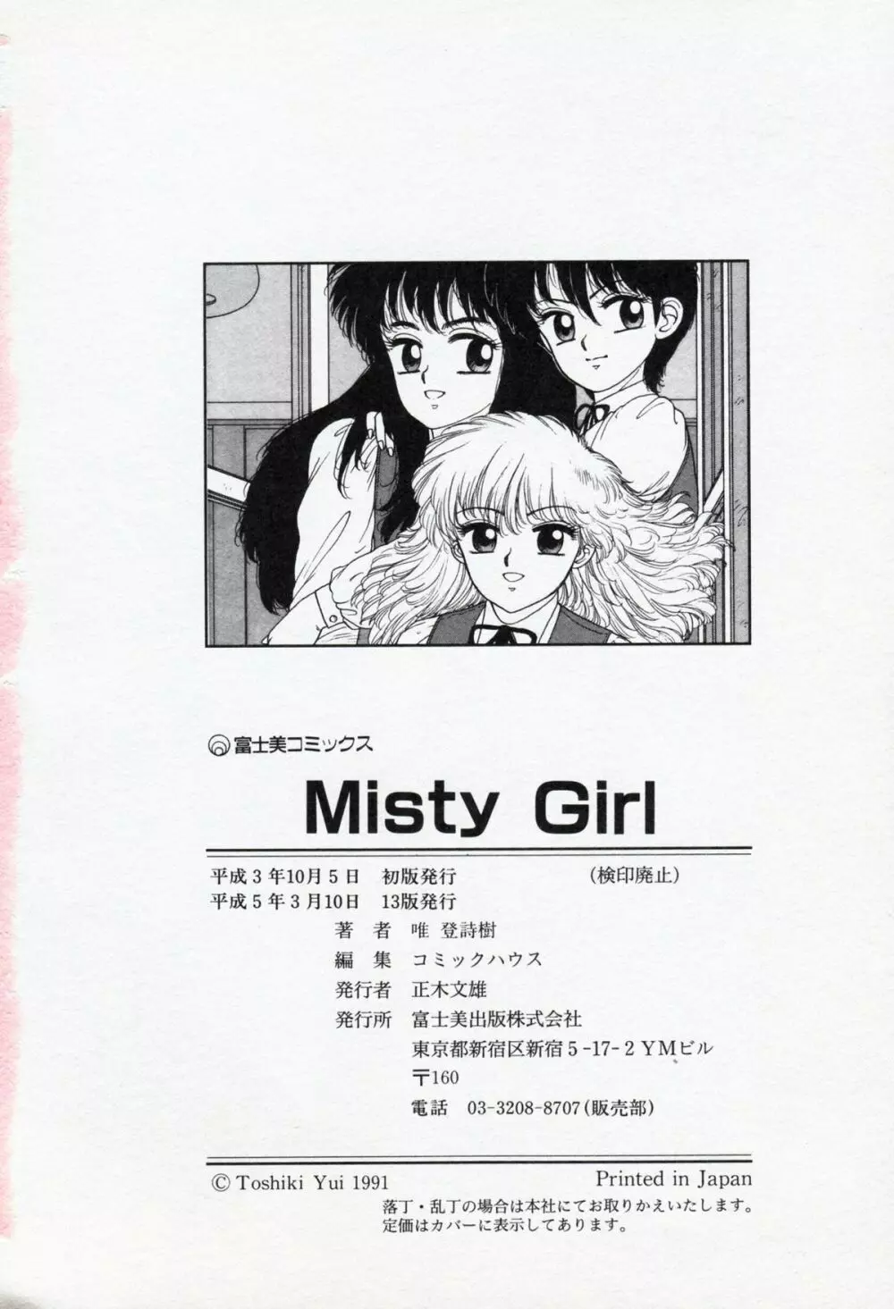 Misty Girl 182ページ