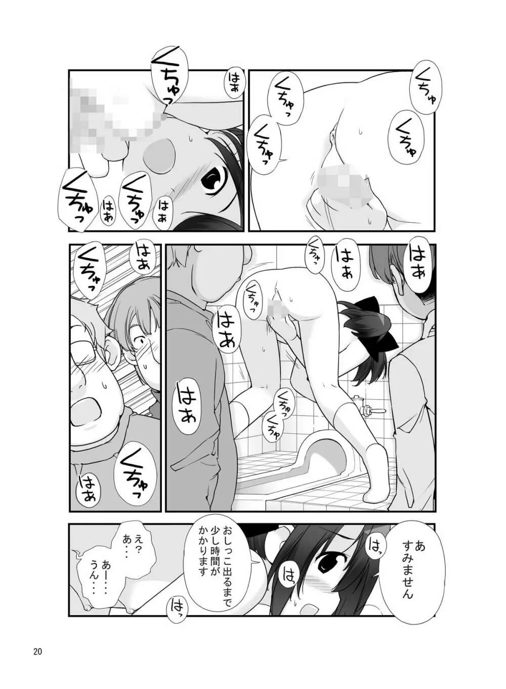 露出少女異譚 七篇 19ページ