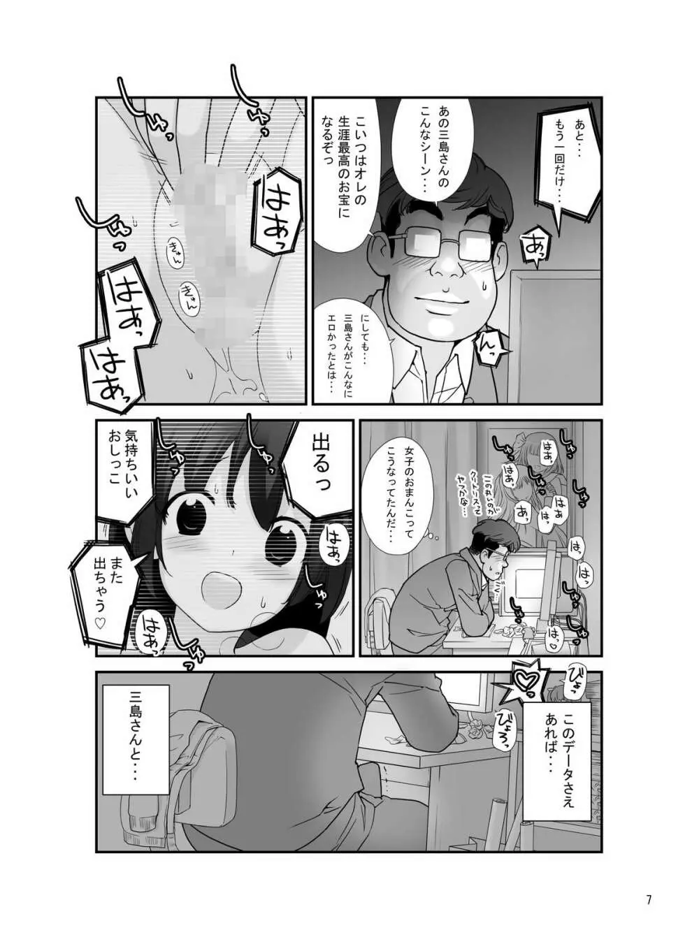 露出少女異譚 七篇 6ページ