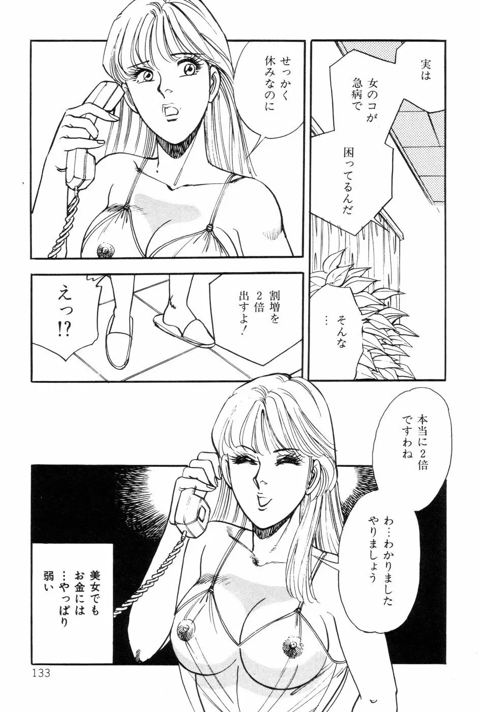 あまい誘惑 135ページ