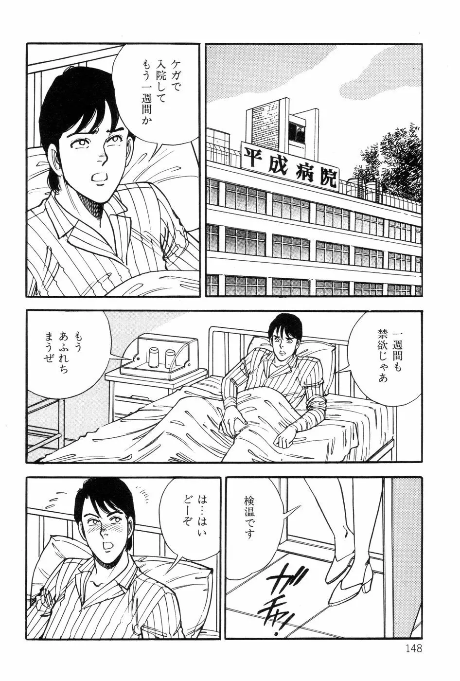 あまい誘惑 150ページ