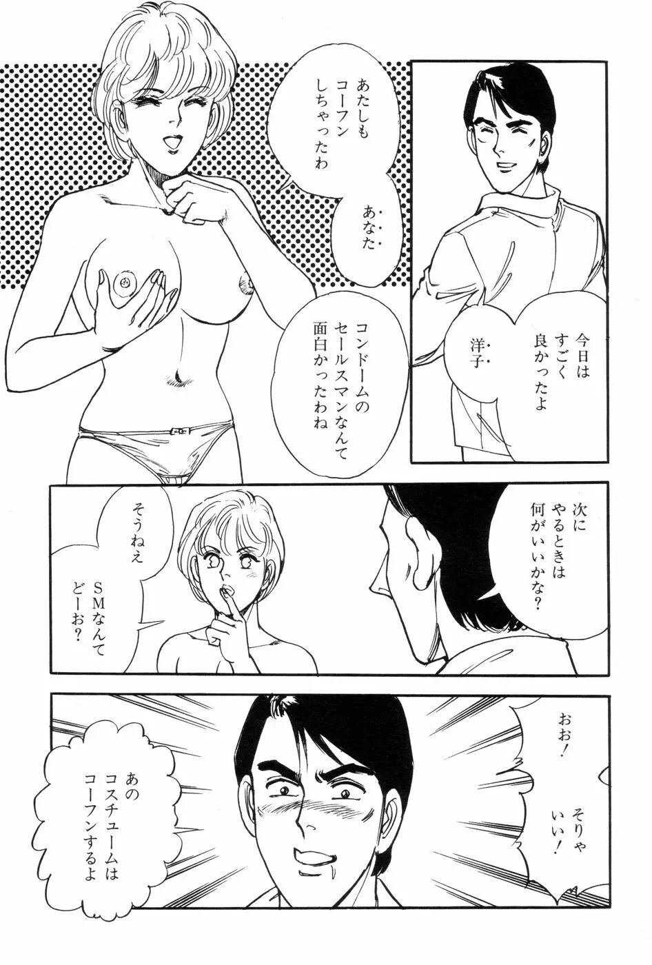 あまい誘惑 183ページ