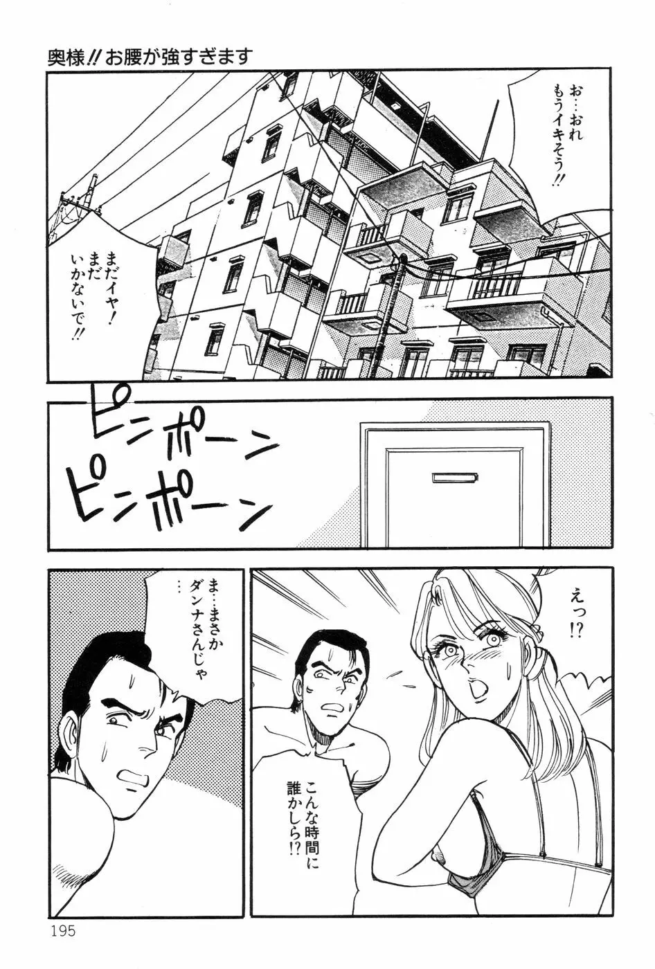 あまい誘惑 197ページ