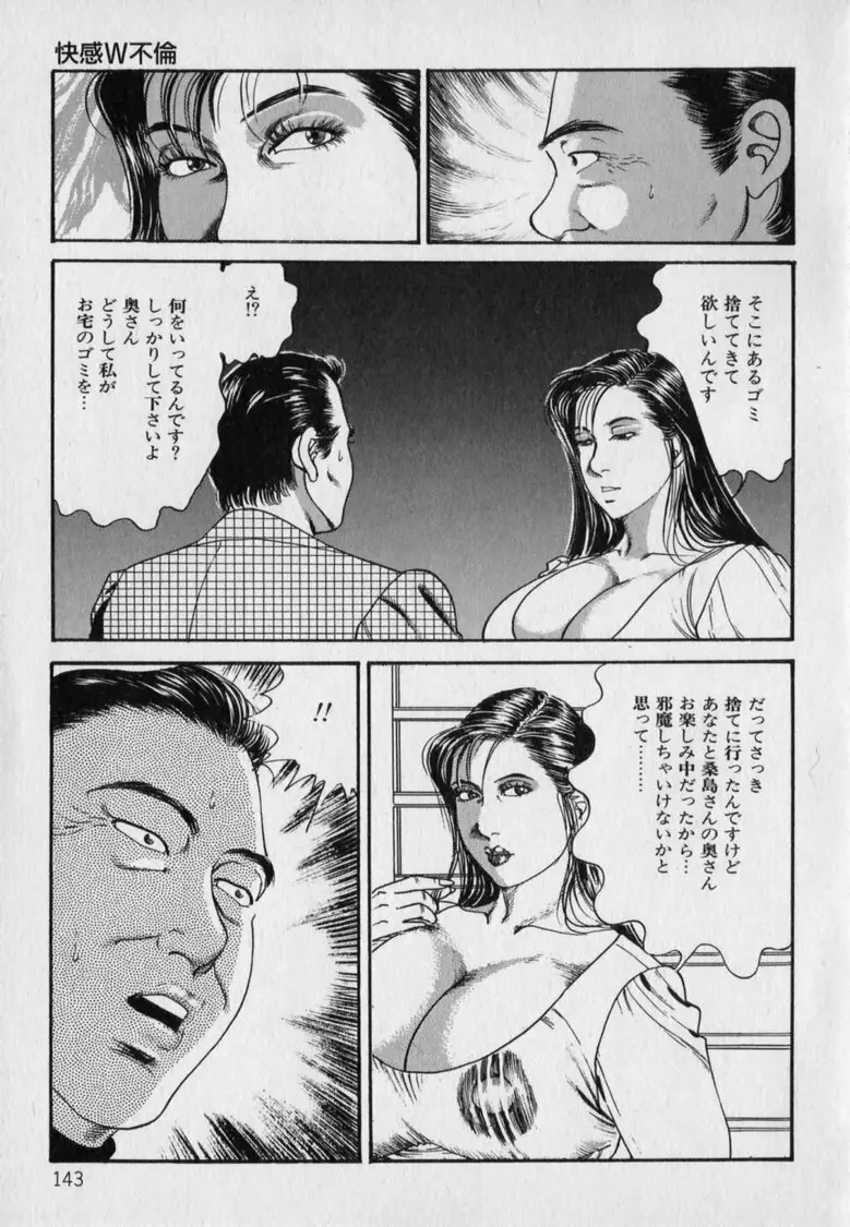 淫乳伝説 145ページ
