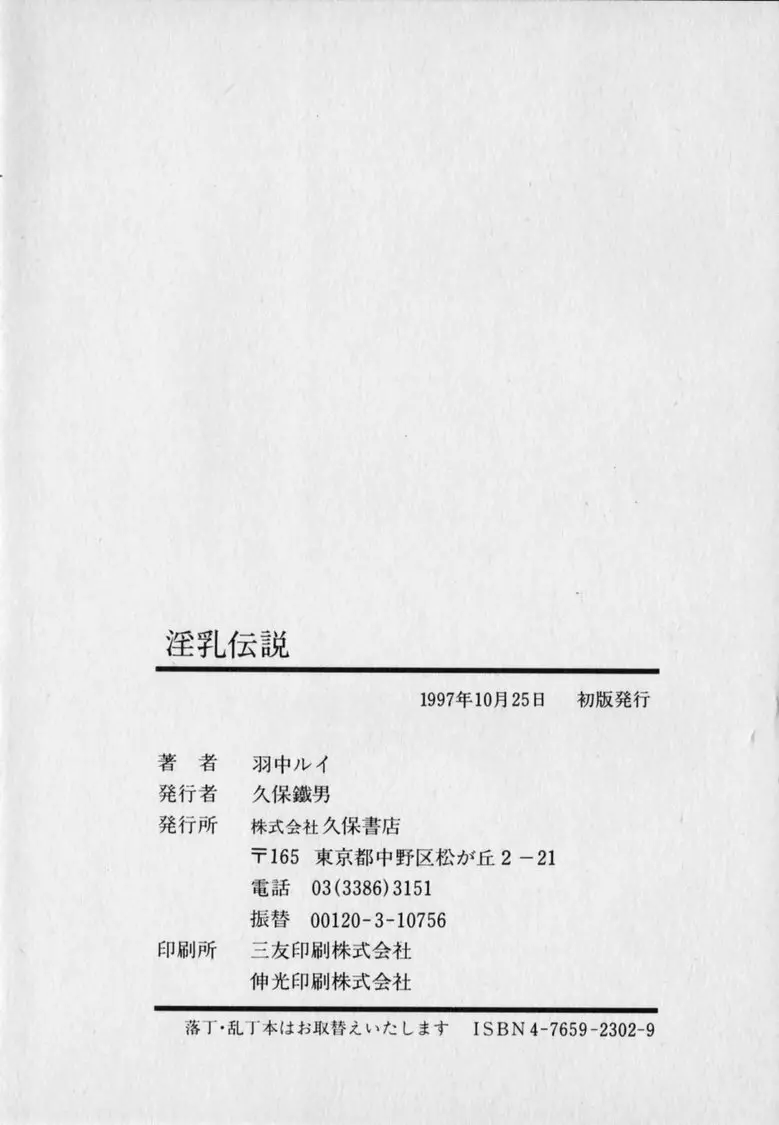 淫乳伝説 208ページ