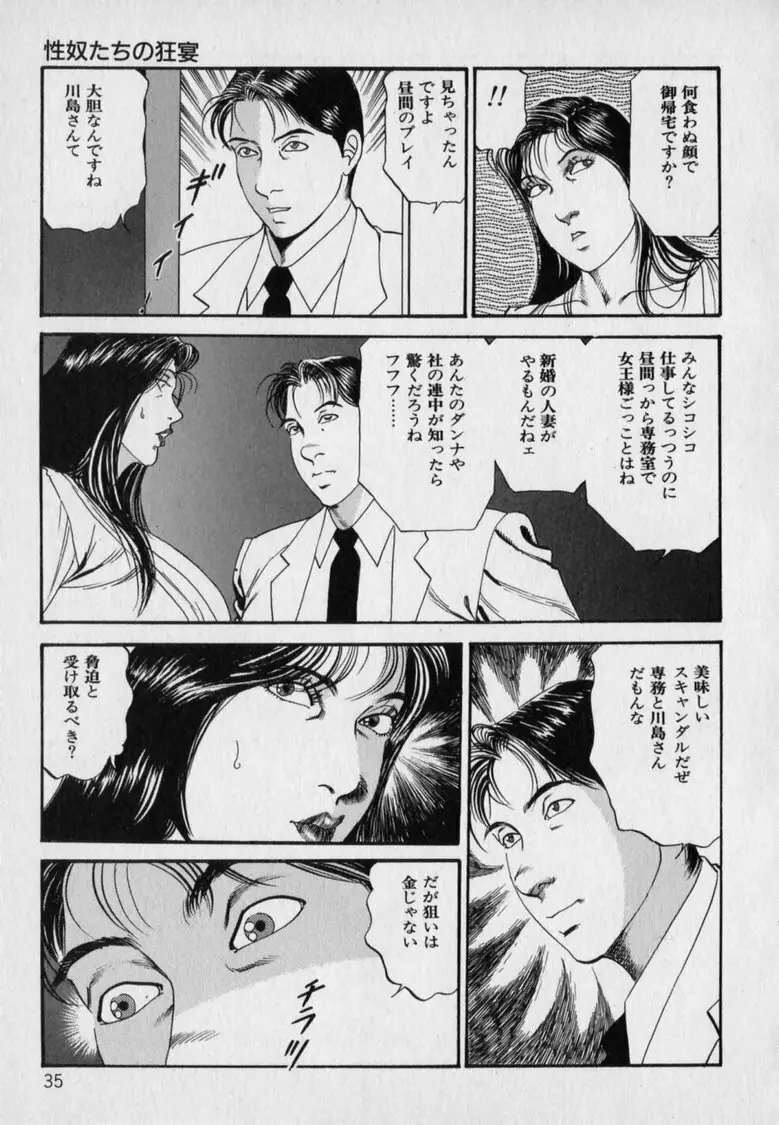 淫乳伝説 37ページ
