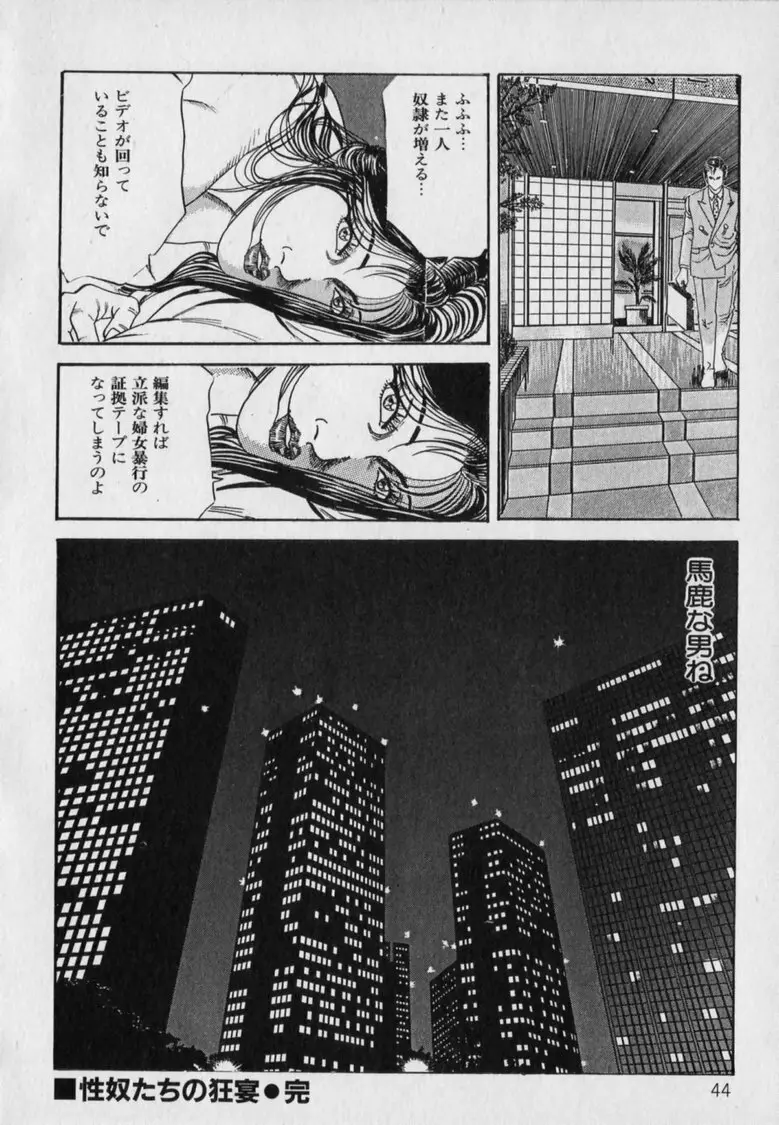 淫乳伝説 46ページ