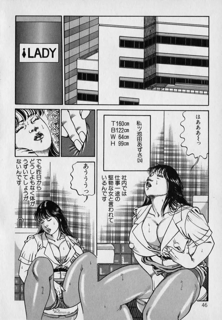 淫乳伝説 48ページ