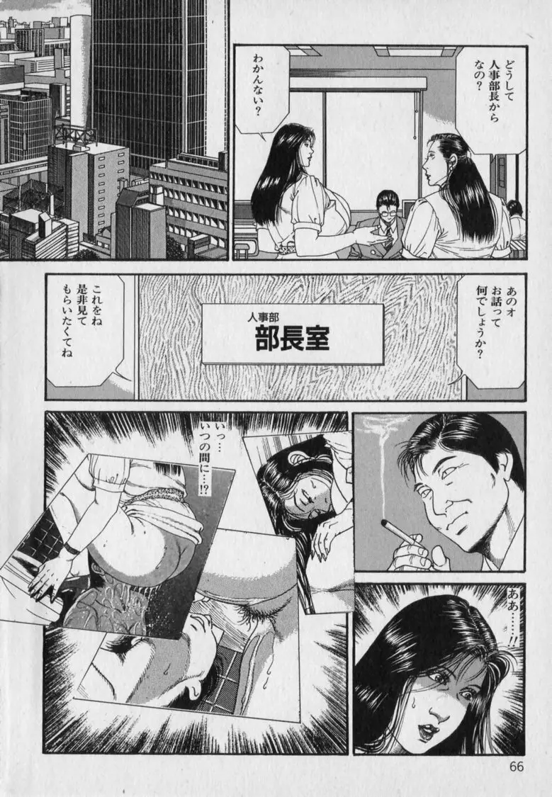 淫乳伝説 68ページ
