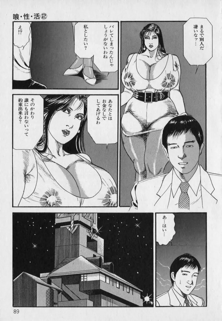 淫乳伝説 91ページ