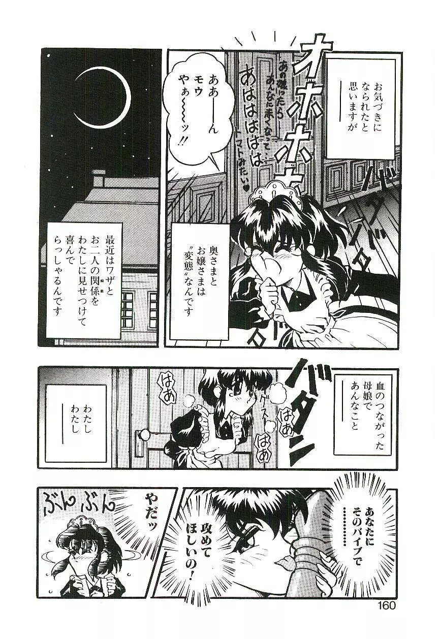 Cherry Doll操緒ちゃんの憂鬱 159ページ