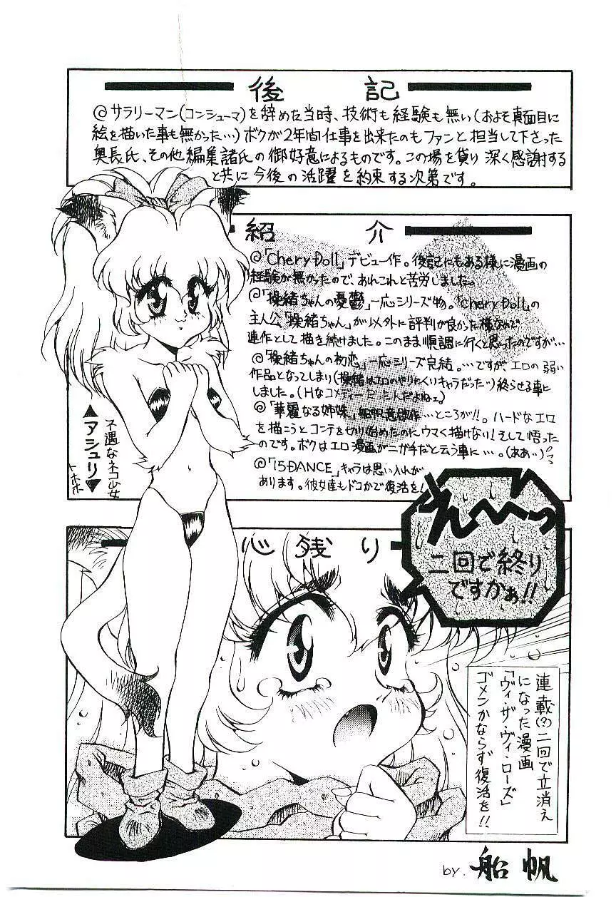 Cherry Doll操緒ちゃんの憂鬱 198ページ