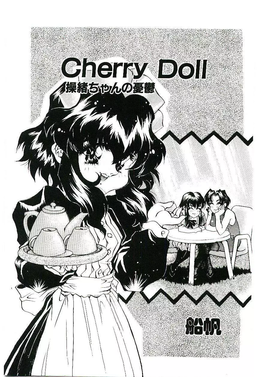 Cherry Doll操緒ちゃんの憂鬱 4ページ