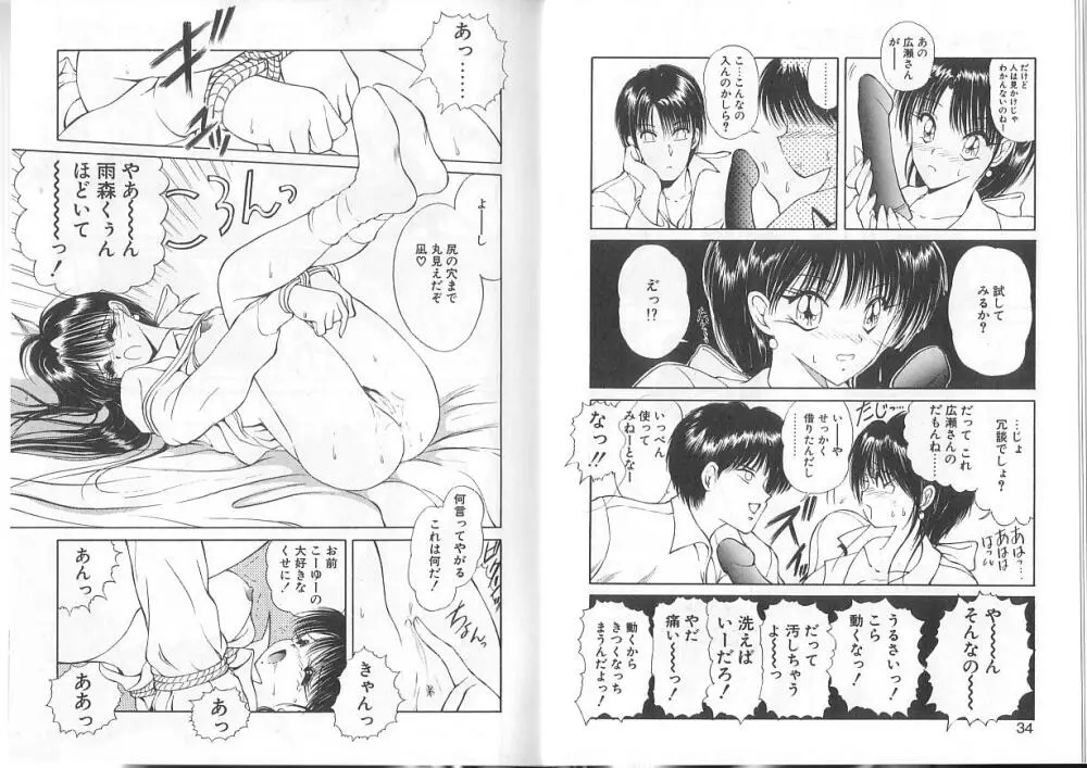 凪ちゃんのゆううつ 18ページ