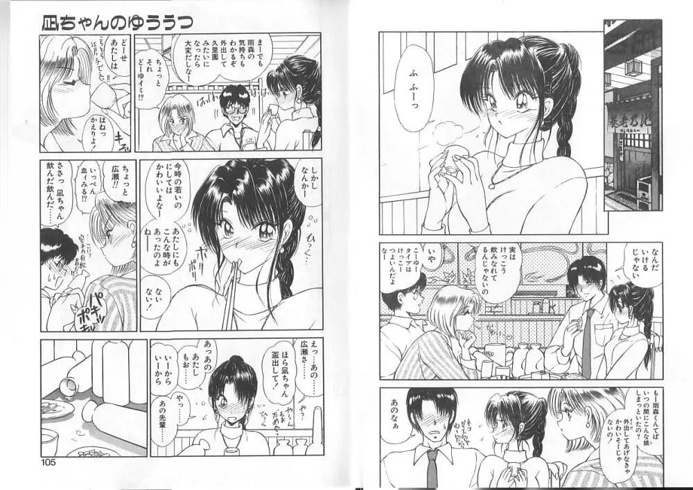 凪ちゃんのゆううつ 57ページ