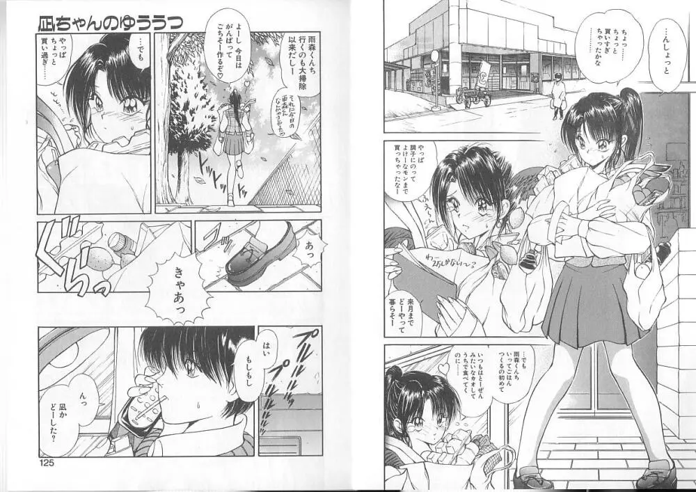 凪ちゃんのゆううつ 68ページ