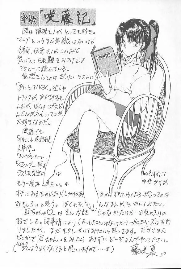 凪ちゃんのゆううつ 2 99ページ