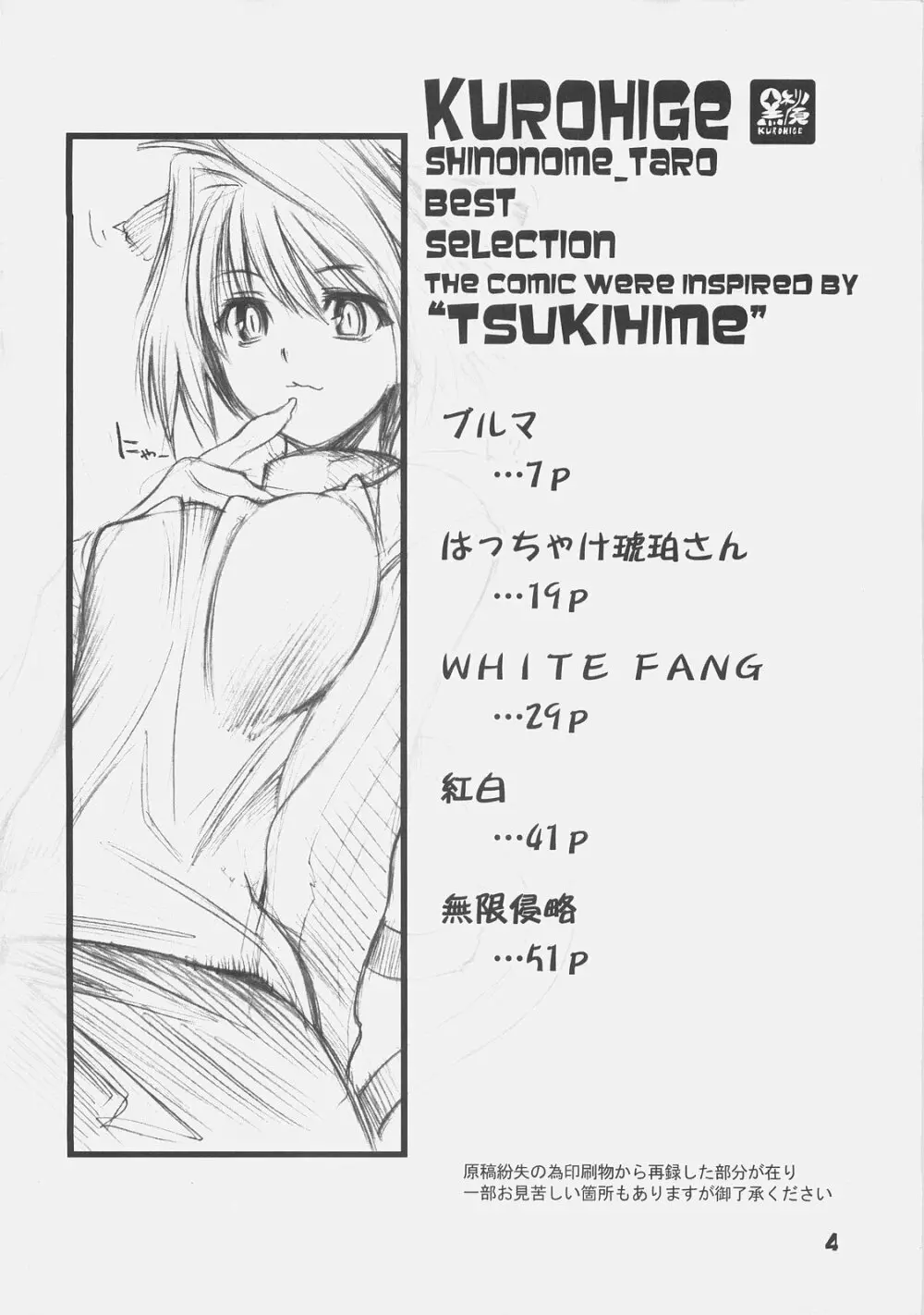KUROHIGE SHINONOME_TaRO BEST SELECTION “TSUKIHIME” 3ページ
