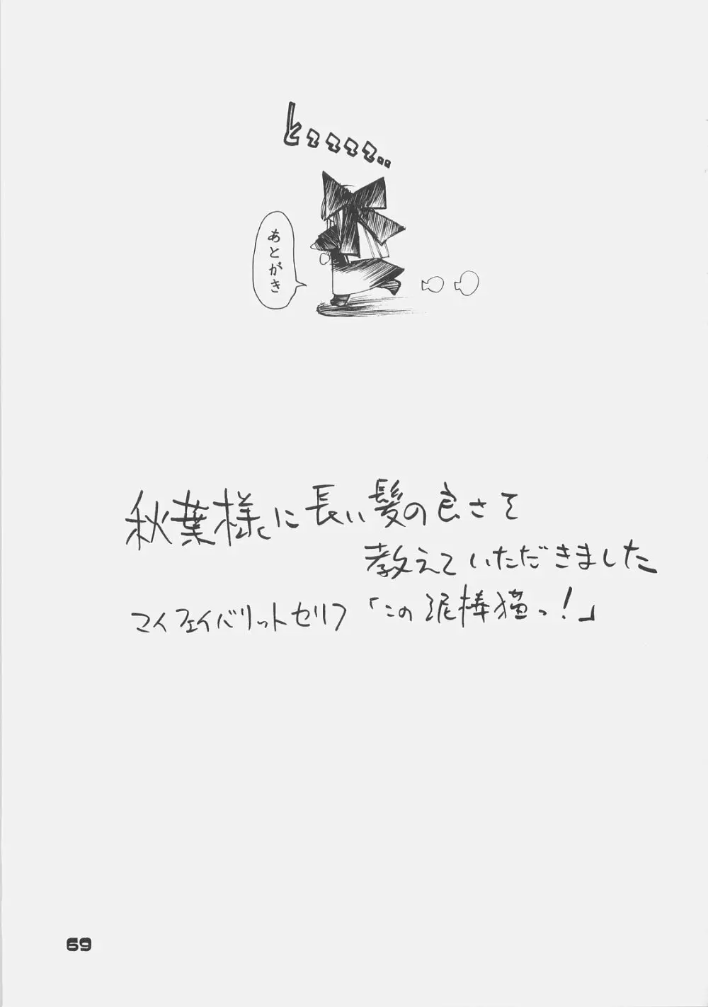 KUROHIGE SHINONOME_TaRO BEST SELECTION “TSUKIHIME” 68ページ
